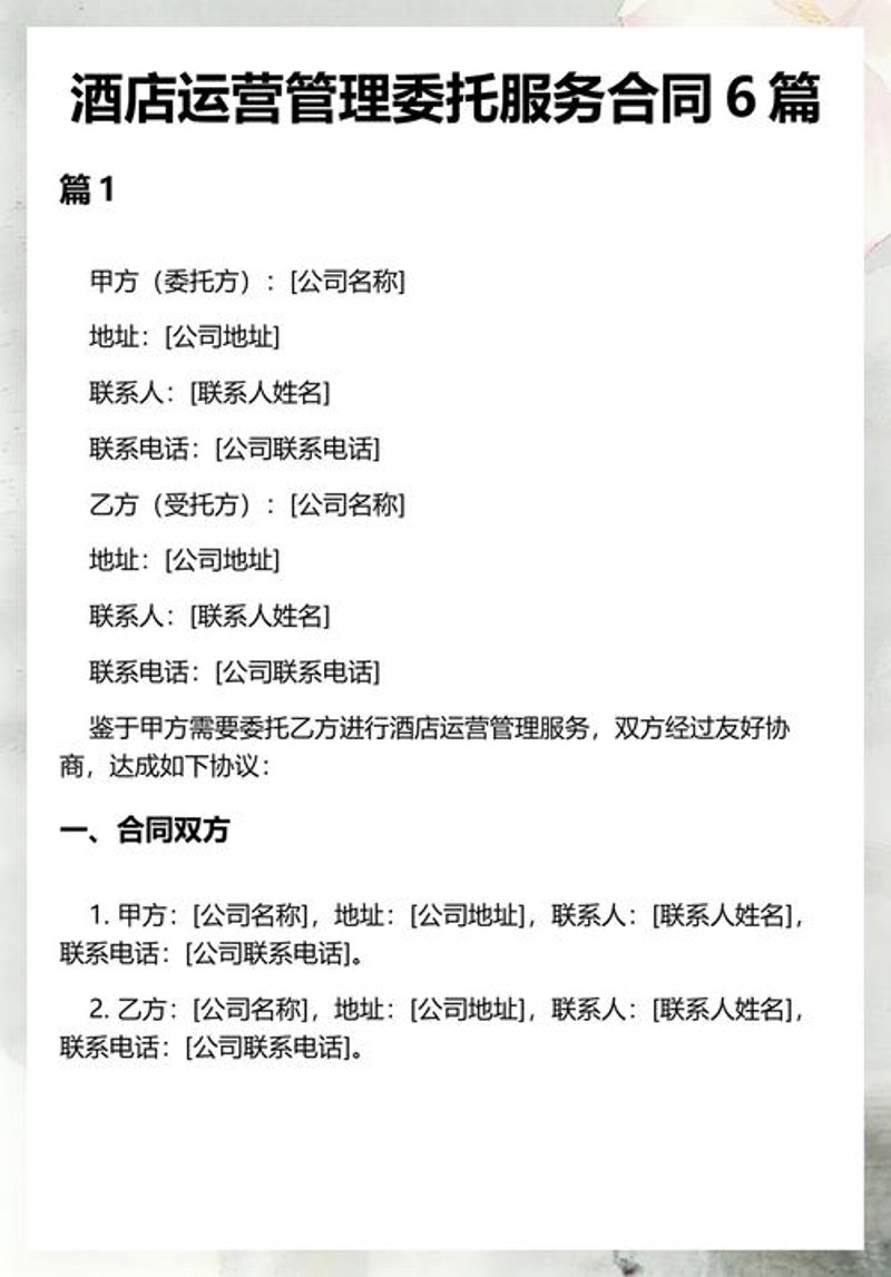 酒店委托管理：让专业运营点亮旅宿梦想